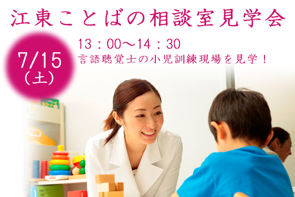 ことばの相談室見学会